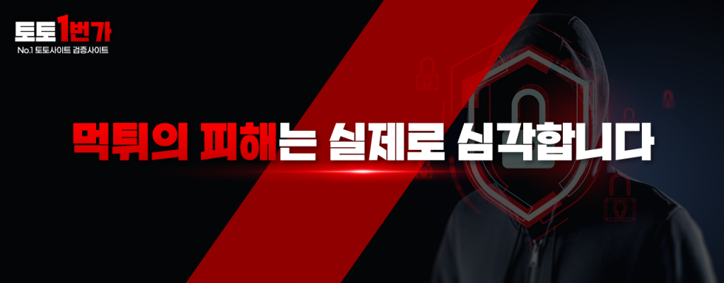 먹튀 피해의 사회적·경제적 영향